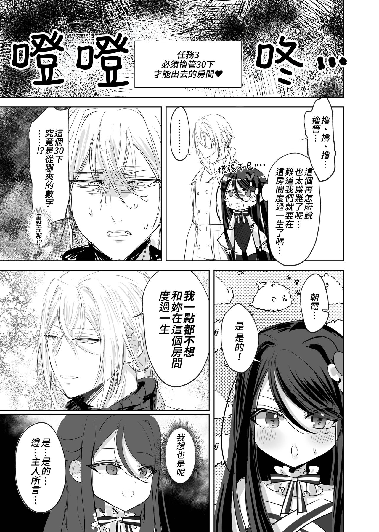 Watashi no ●● Gojiyuu ni Otsukai Kudasai Waga Nushi | 請您盡情使用我的○○，主人 page 9 full