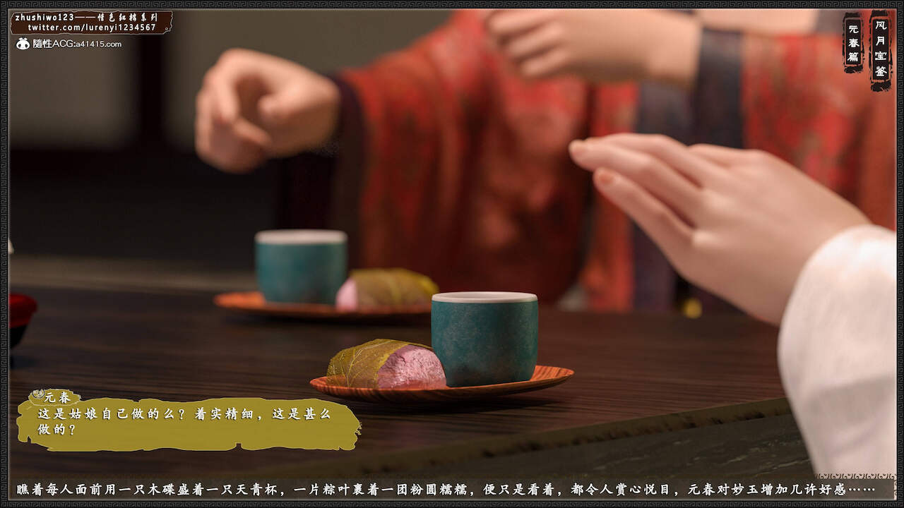 月光宝鉴-元春篇2 page 10 full