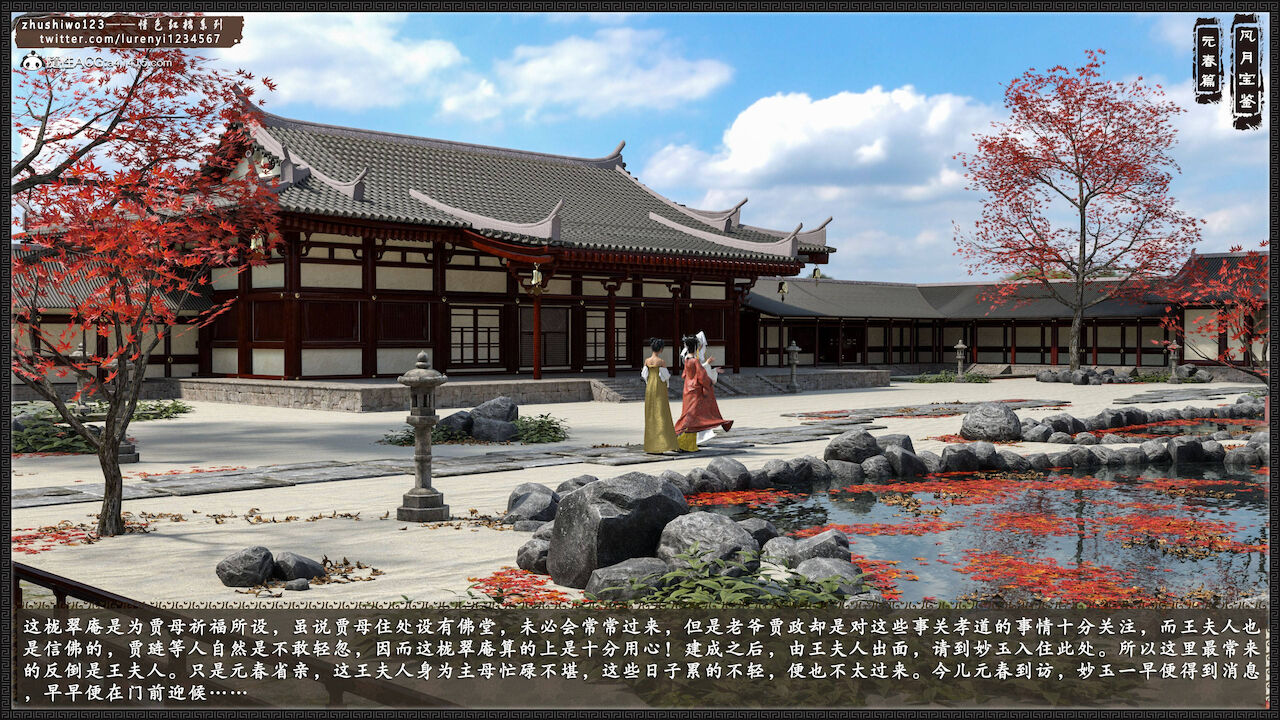 月光宝鉴-元春篇2 page 2 full