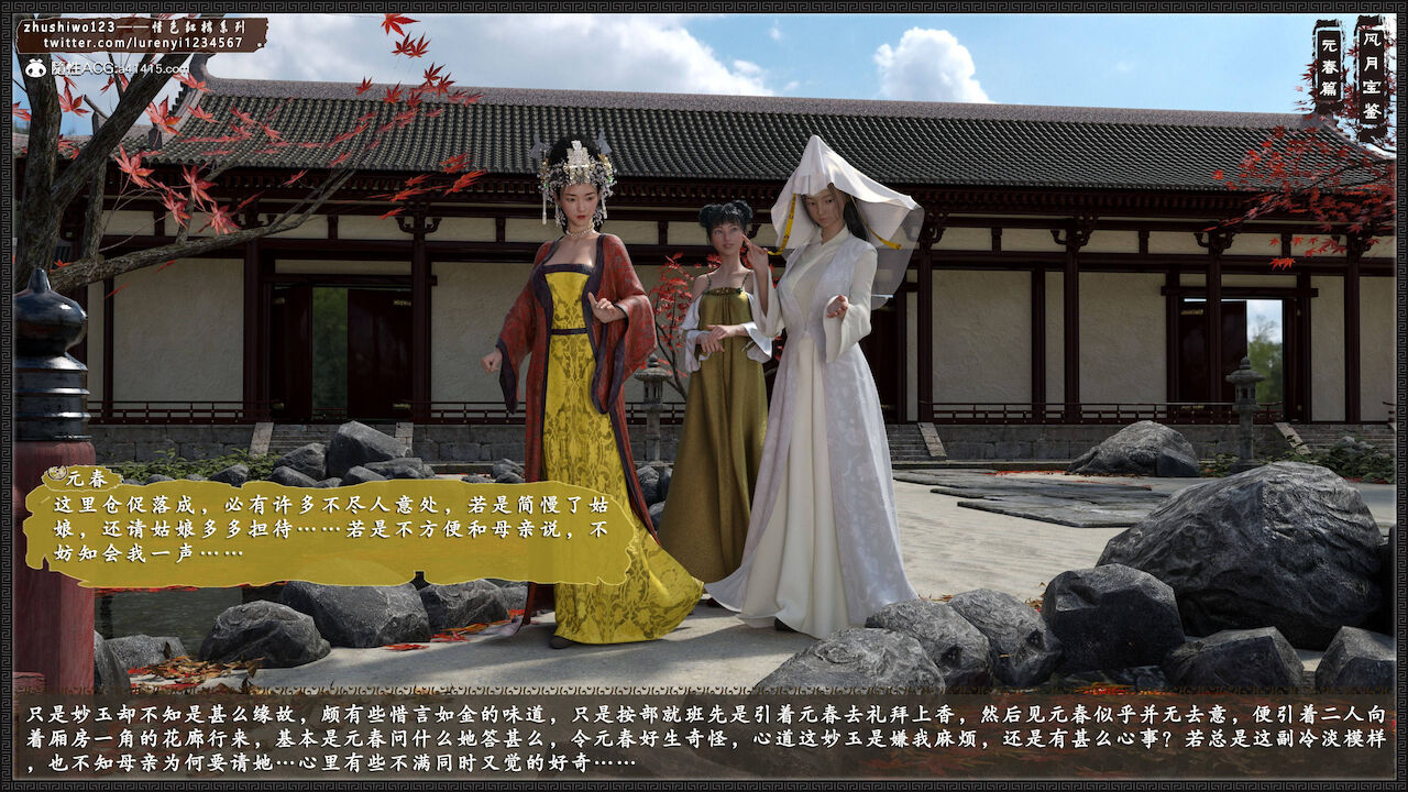 月光宝鉴-元春篇2 page 5 full