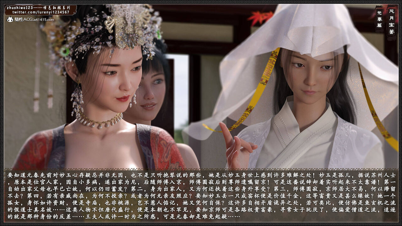月光宝鉴-元春篇2 page 6 full