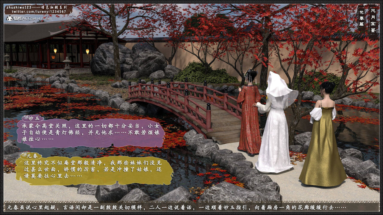 月光宝鉴-元春篇2 page 8 full