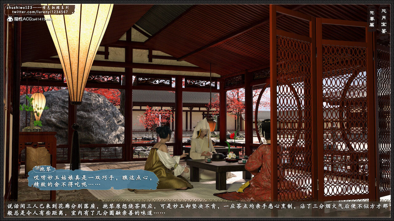 月光宝鉴-元春篇2 page 9 full