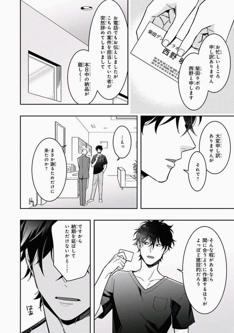 Omae to Koi nanka Zettai nai page 10 full