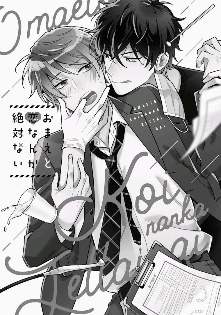 Omae to Koi nanka Zettai nai page 3 full