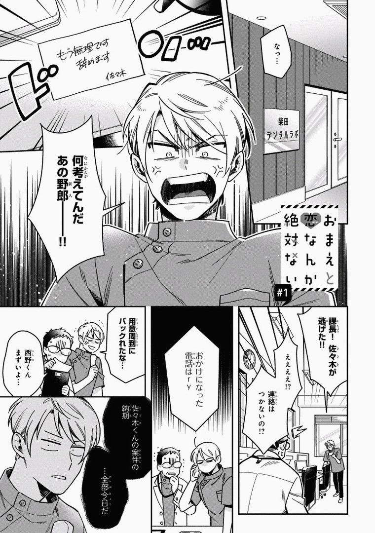 Omae to Koi nanka Zettai nai page 5 full