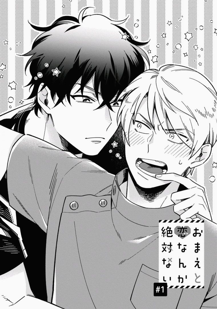 Omae to Koi nanka Zettai nai page 6 full