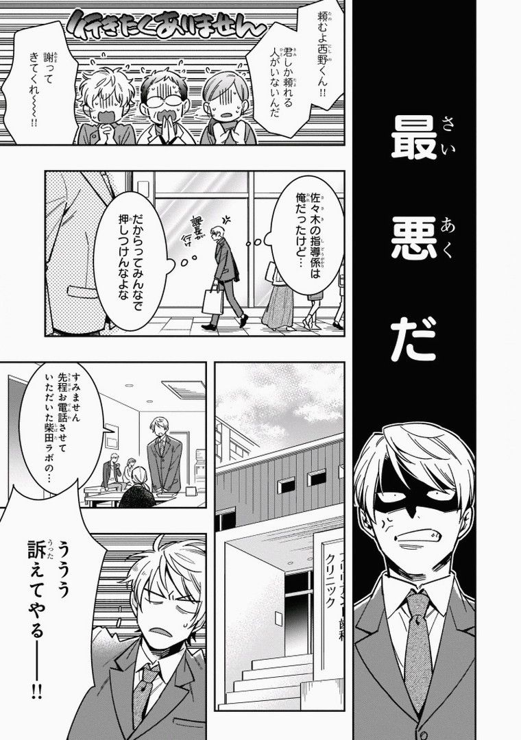 Omae to Koi nanka Zettai nai page 7 full