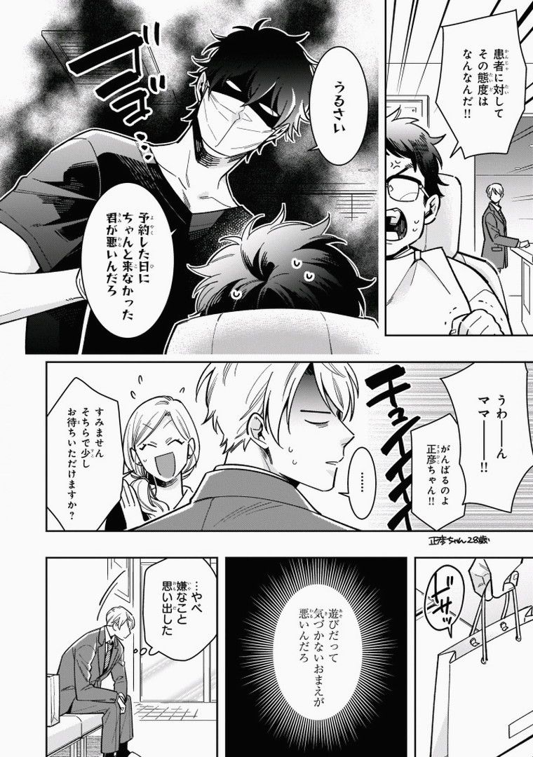 Omae to Koi nanka Zettai nai page 8 full