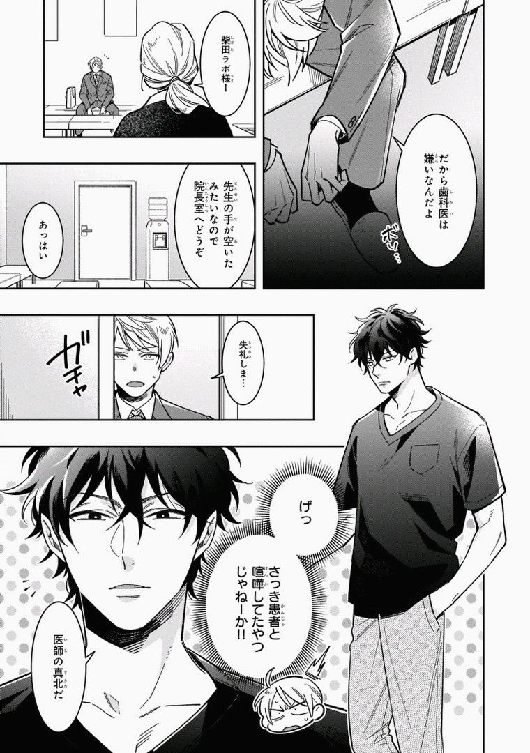 Omae to Koi nanka Zettai nai page 9 full