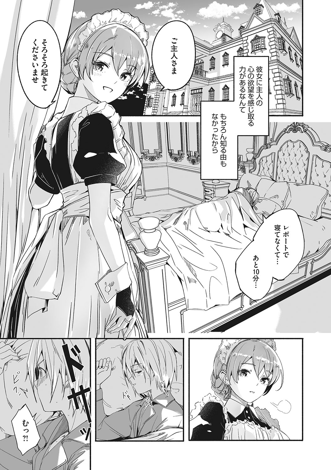Reika wa Karei na Boku no Joou - Reika is a my splendid Queen page 10 full