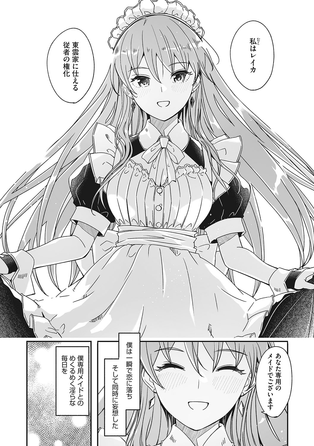 Reika wa Karei na Boku no Joou - Reika is a my splendid Queen page 9 full