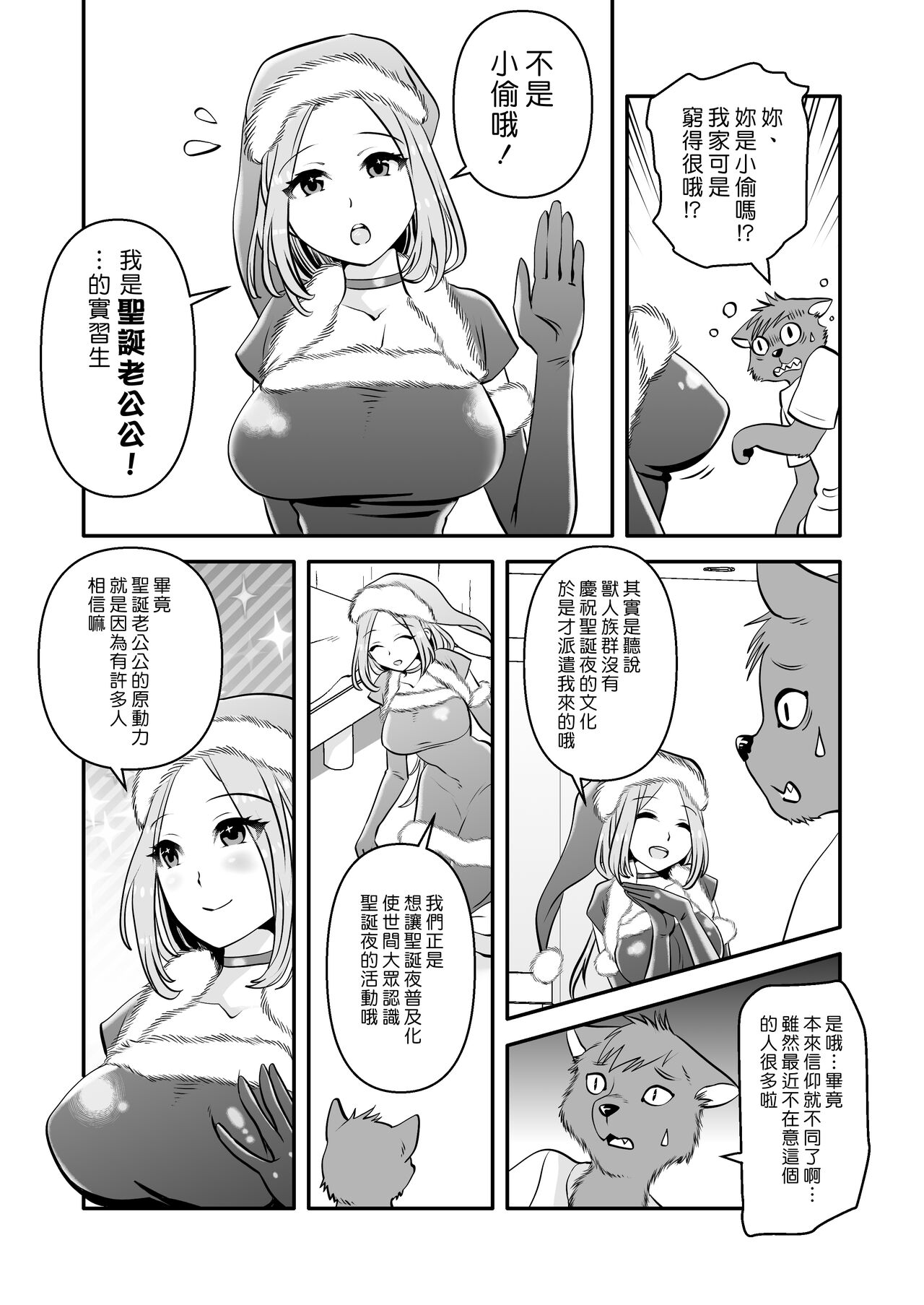 Juujin-kun to Onee Santa | 獸人君與聖誕大姊姊 page 6 full