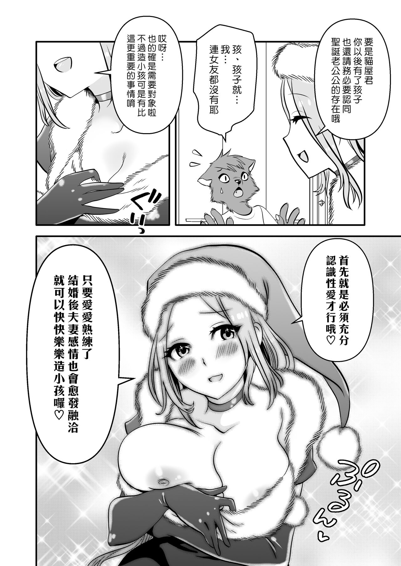 Juujin-kun to Onee Santa | 獸人君與聖誕大姊姊 page 7 full