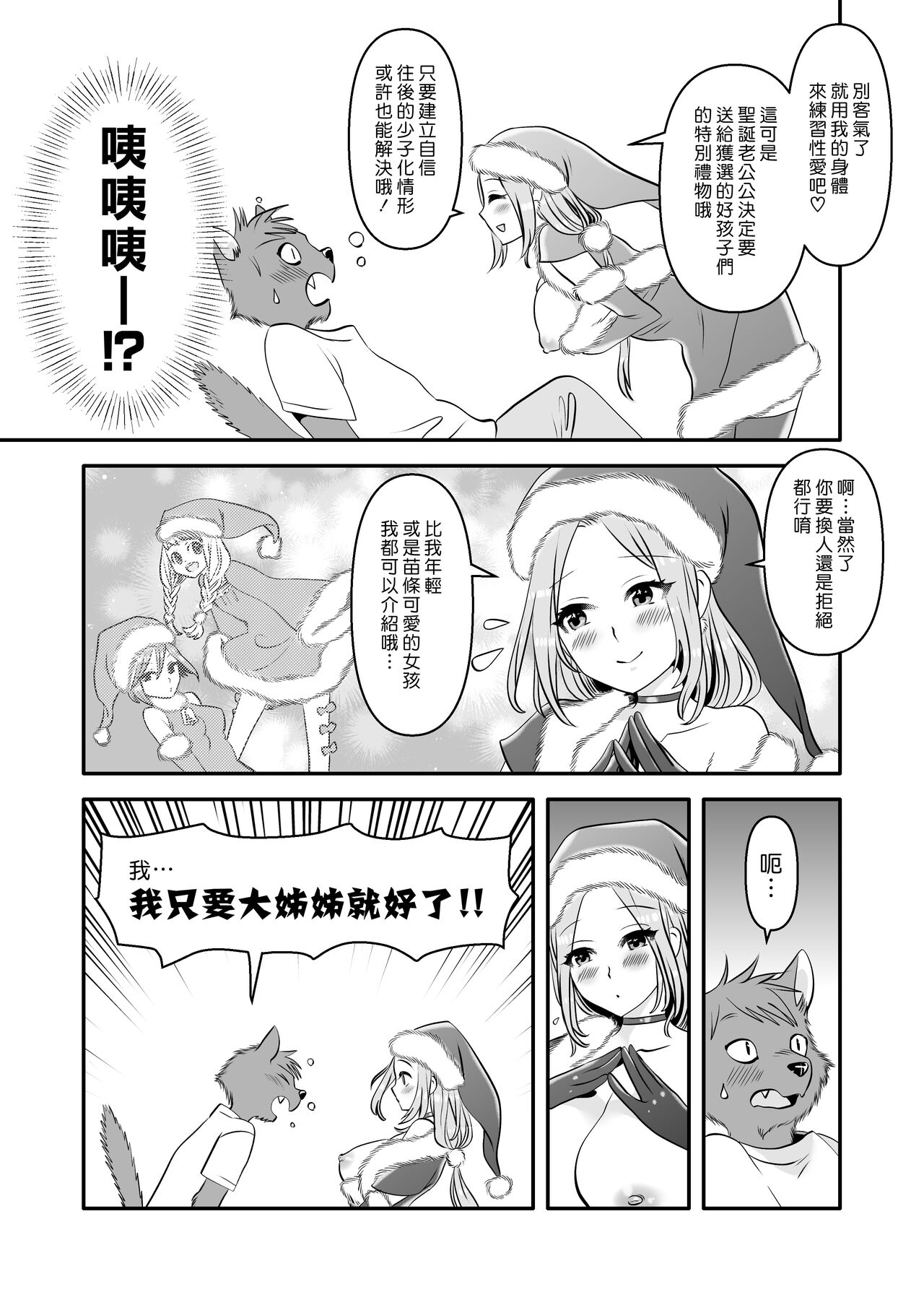 Juujin-kun to Onee Santa | 獸人君與聖誕大姊姊 page 8 full
