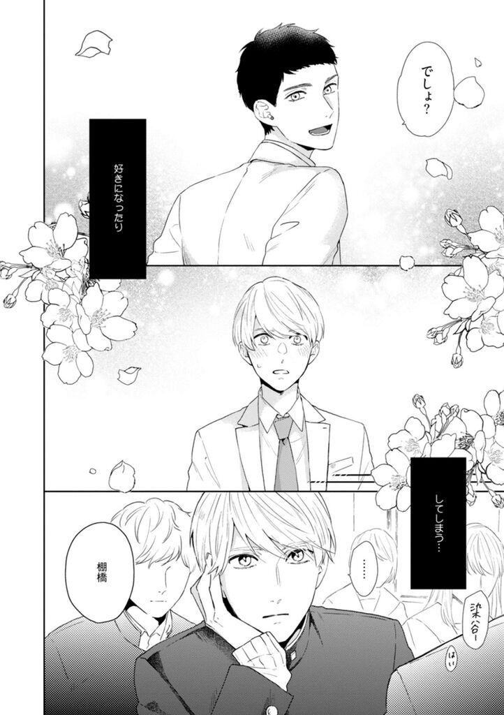 Haru made no Kyori Jou page 10 full