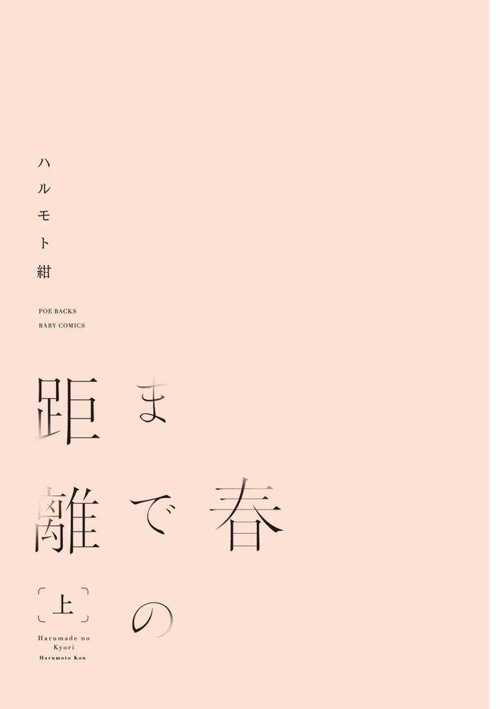 Haru made no Kyori Jou page 3 full