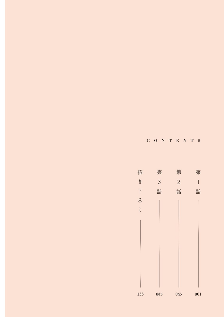 Haru made no Kyori Jou page 4 full