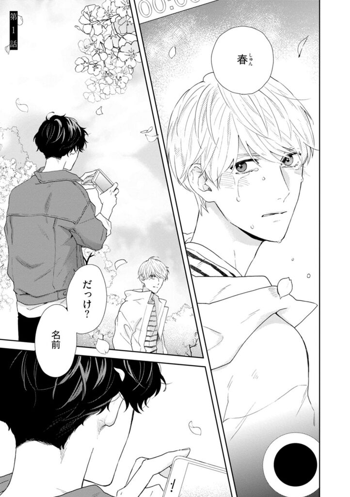 Haru made no Kyori Jou page 5 full