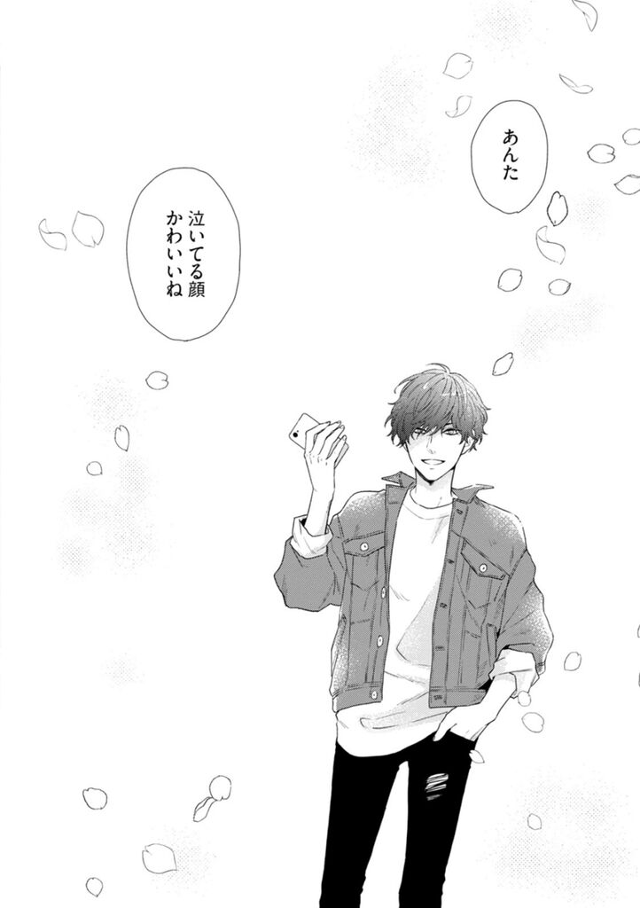 Haru made no Kyori Jou page 6 full