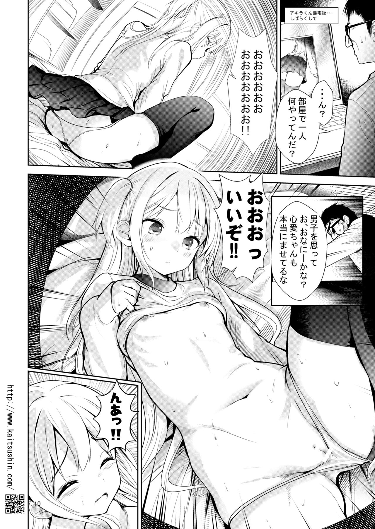 ナマイキ姪を観察調教で堕とすまで1プレミア page 10 full