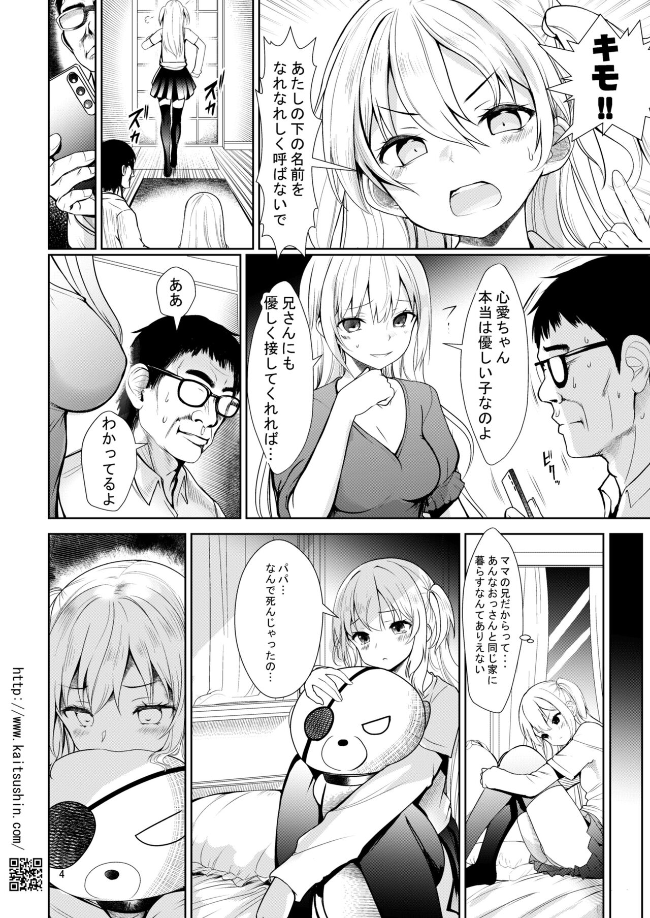 ナマイキ姪を観察調教で堕とすまで1プレミア page 4 full