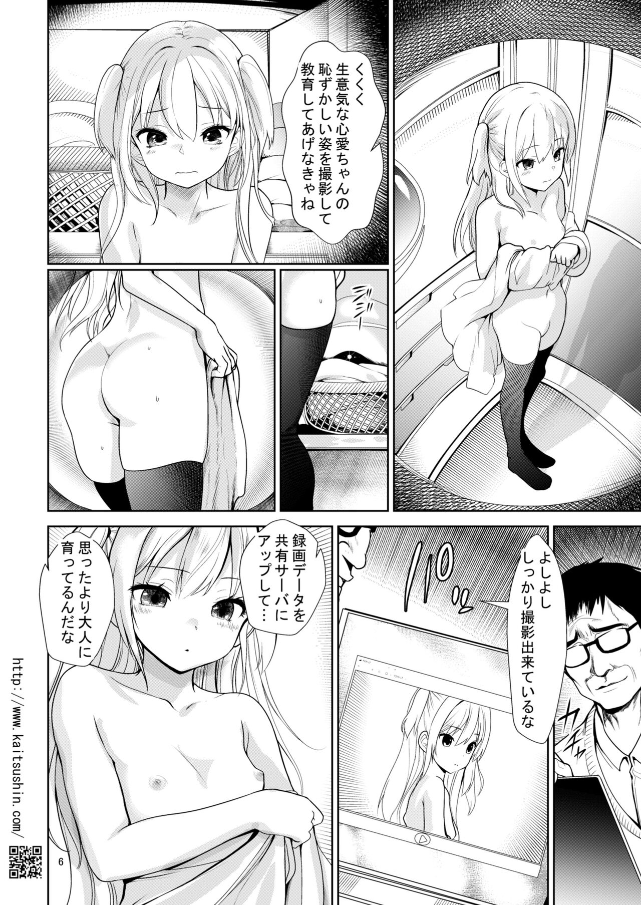 ナマイキ姪を観察調教で堕とすまで1プレミア page 6 full