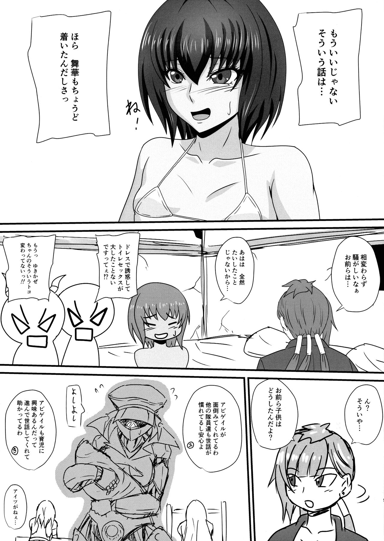 Hitori no Otoko ni Ochiru to sareru Mesu-tachi page 5 full