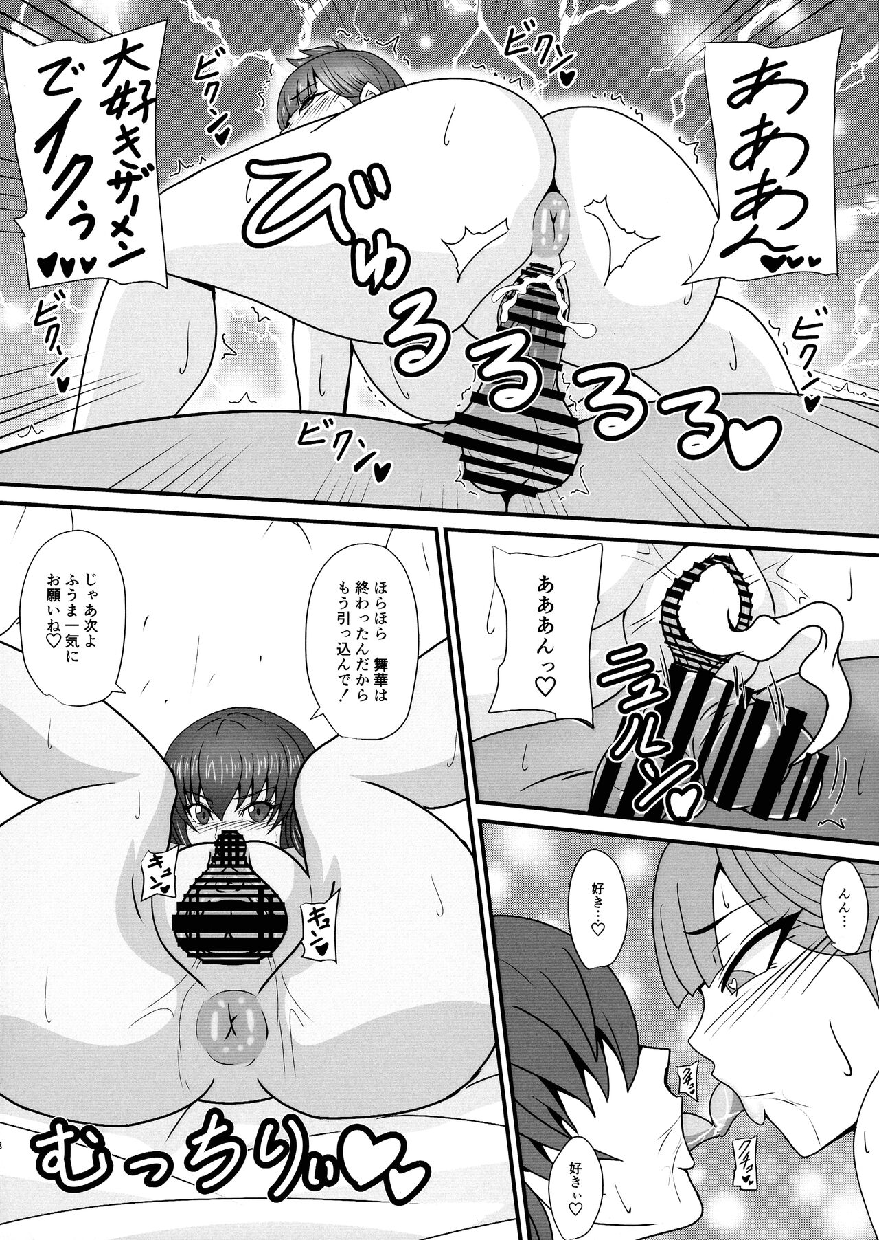 Hitori no Otoko ni Ochiru to sareru Mesu-tachi page 8 full