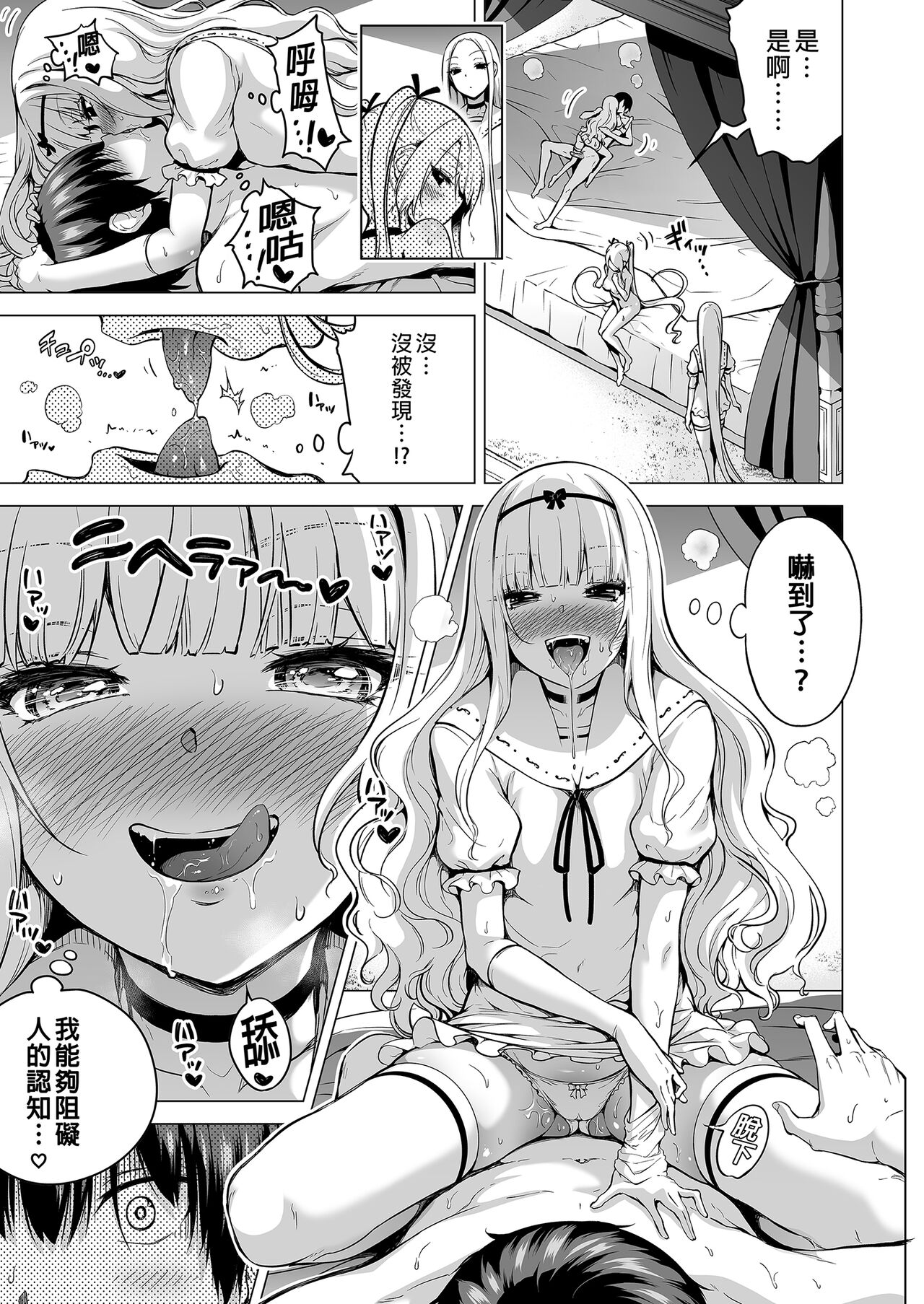 僕にしか触れないサキュバス三姉妹に搾られる話2 page 10 full
