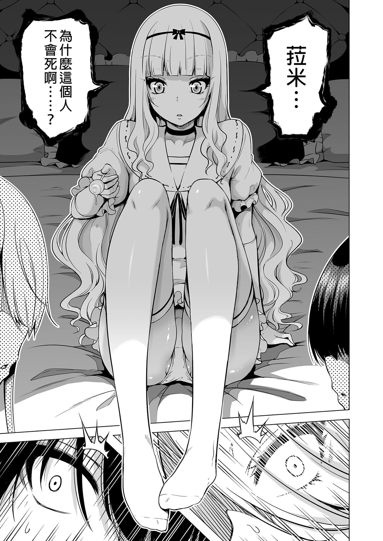 僕にしか触れないサキュバス三姉妹に搾られる話2 page 4 full