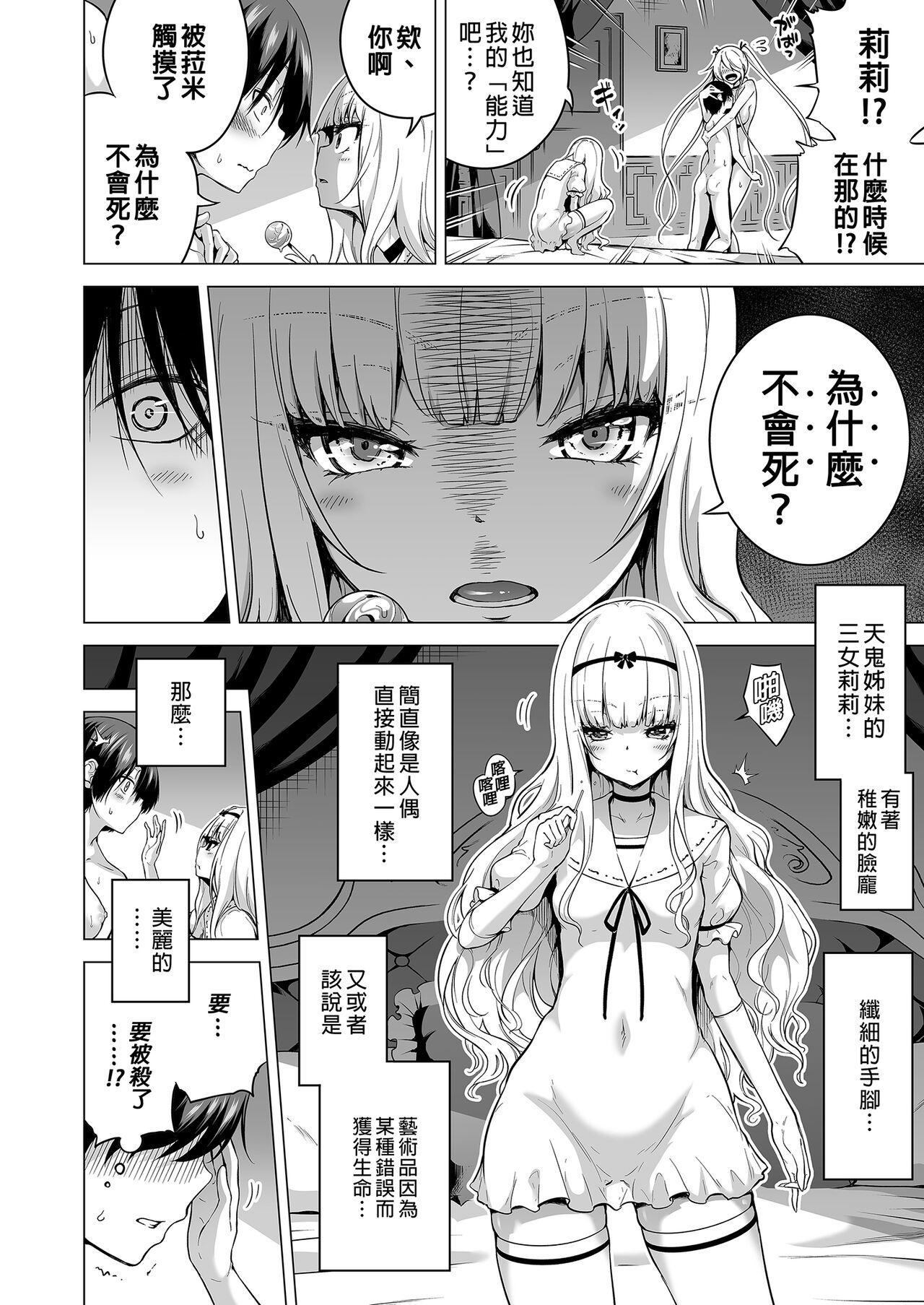 僕にしか触れないサキュバス三姉妹に搾られる話2 page 5 full