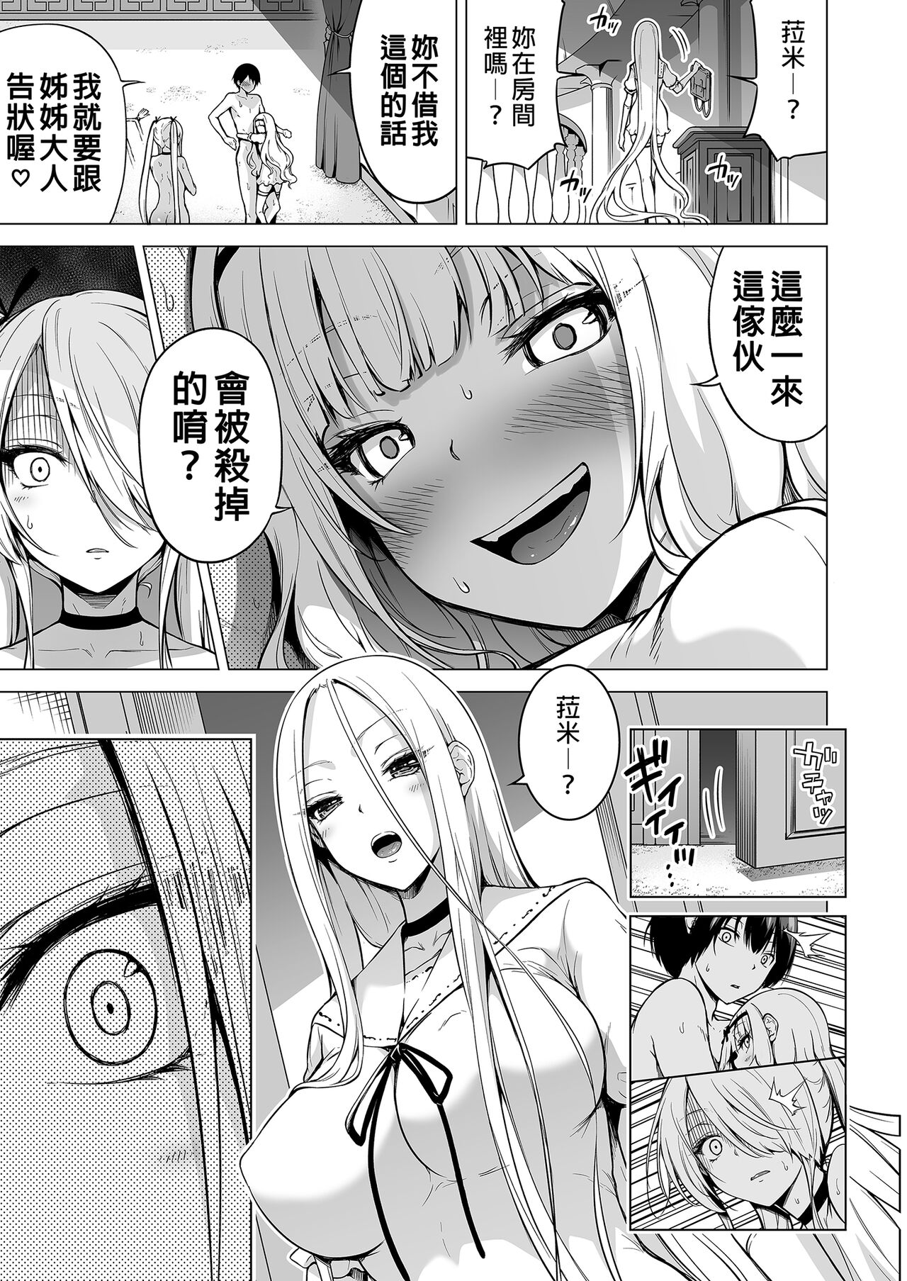 僕にしか触れないサキュバス三姉妹に搾られる話2 page 8 full