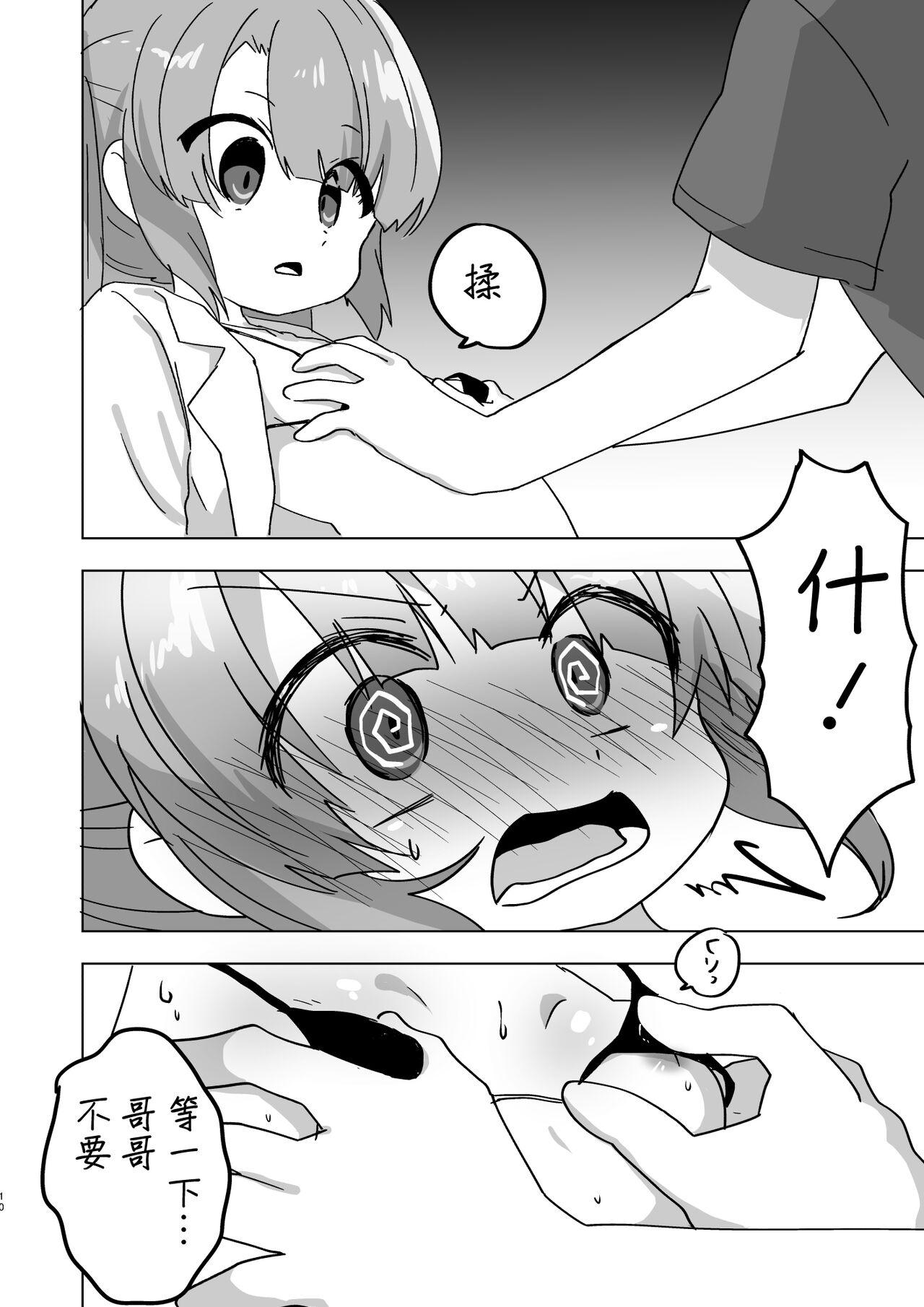Imouto demo Benshou wa Chanto Sasenakya ne page 10 full
