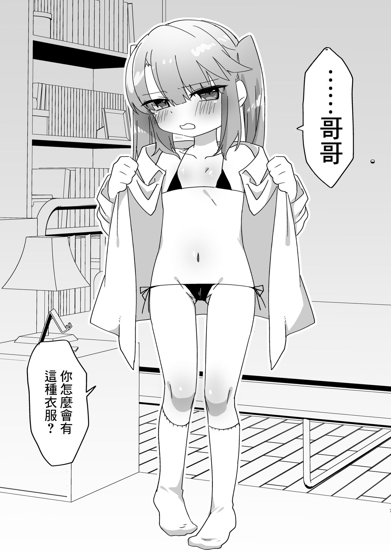 Imouto demo Benshou wa Chanto Sasenakya ne page 7 full