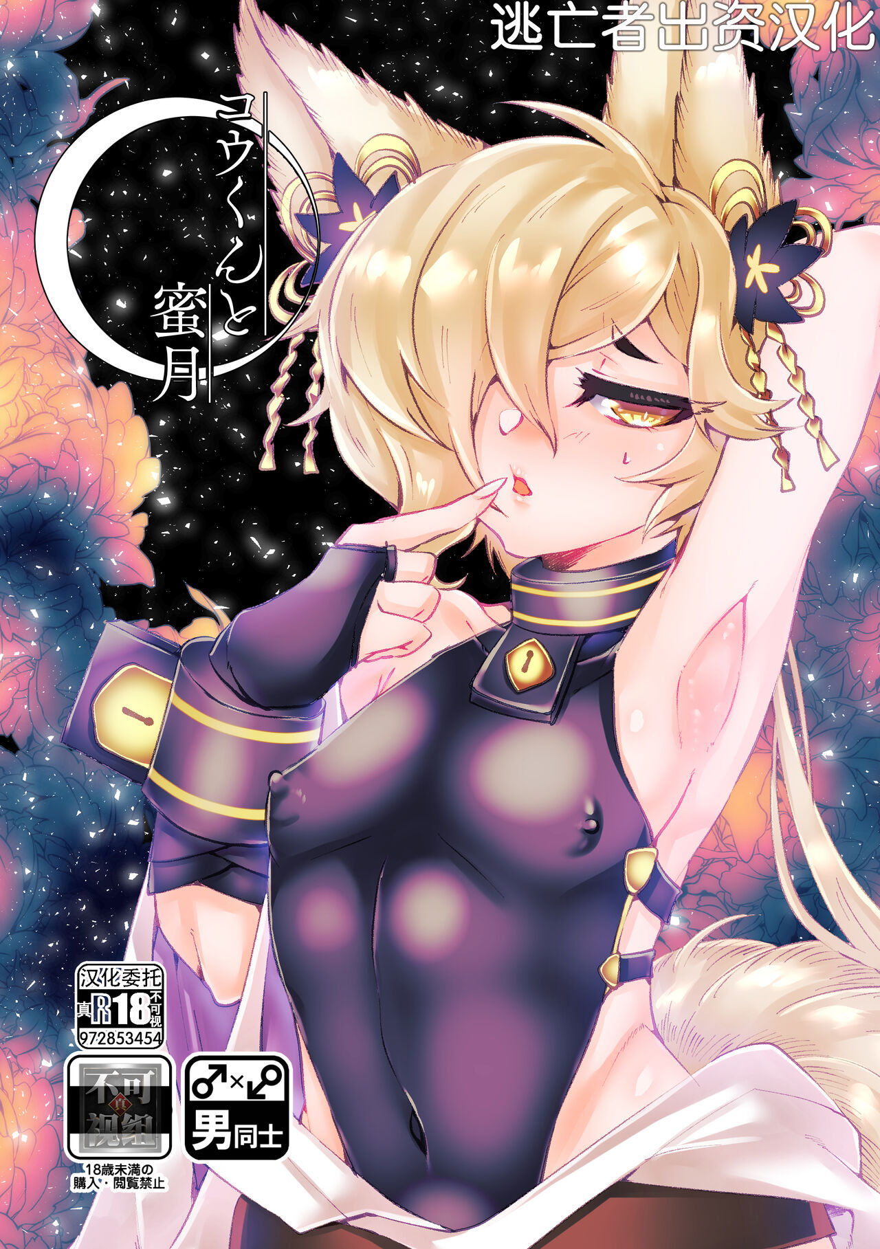 Kou-kun to Mitsugetsu page 1 full