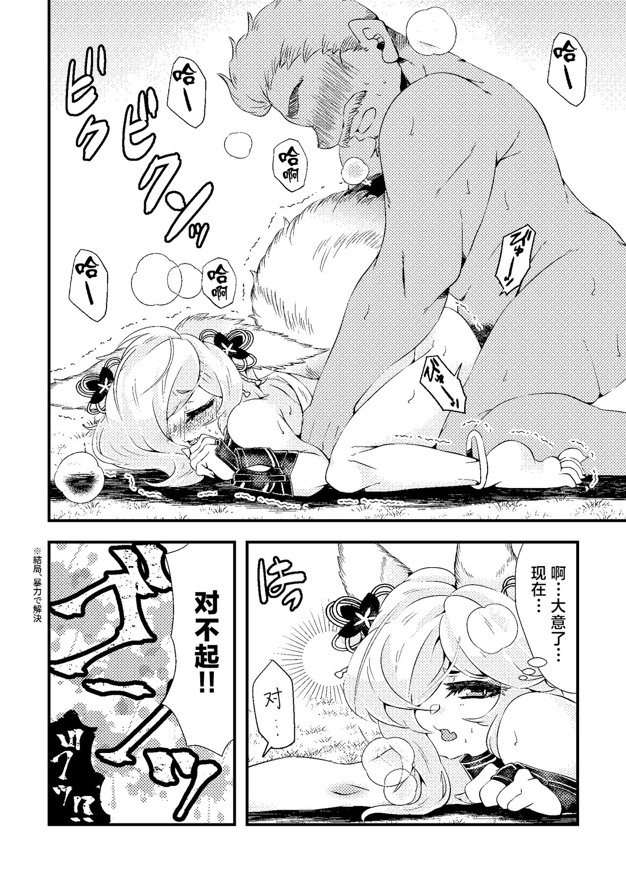 Kou-kun to Mitsugetsu page 10 full