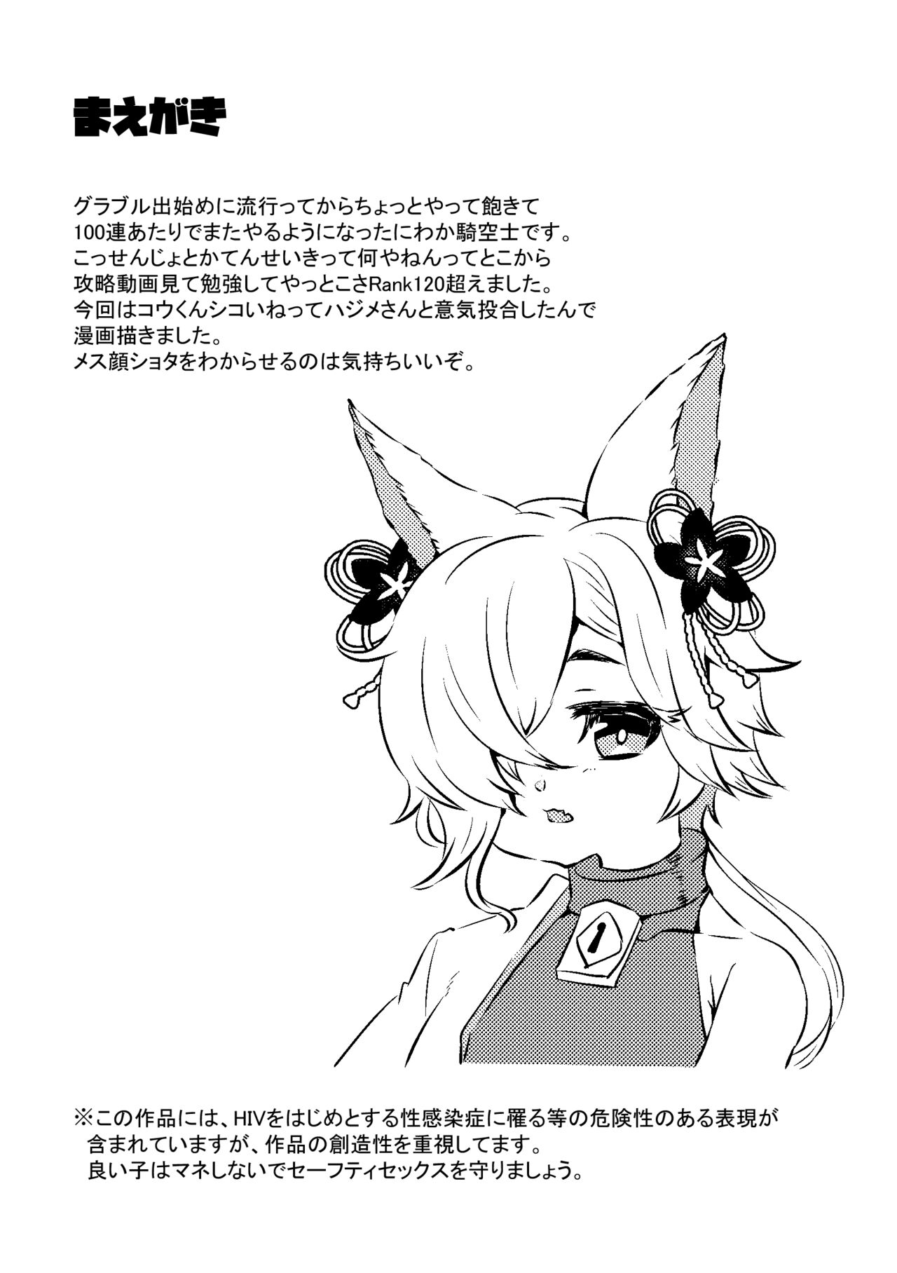 Kou-kun to Mitsugetsu page 2 full