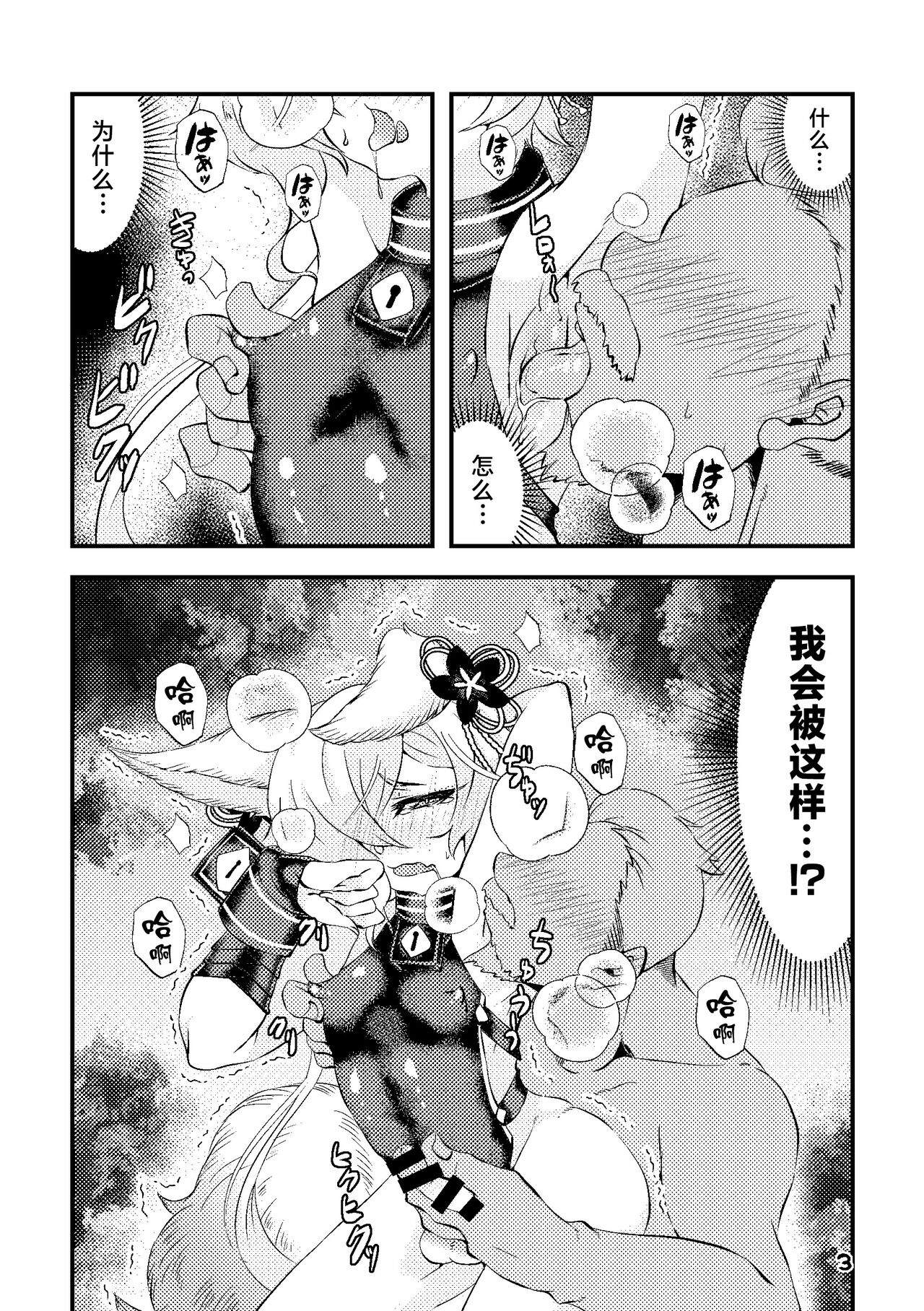 Kou-kun to Mitsugetsu page 3 full