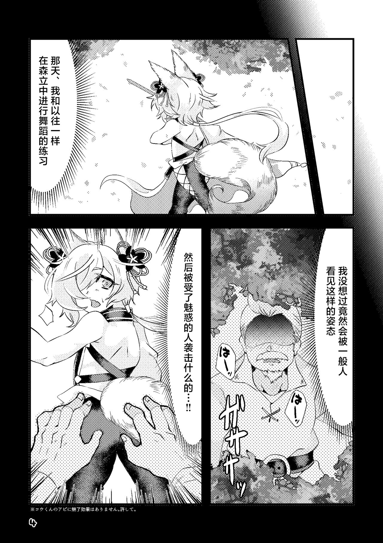 Kou-kun to Mitsugetsu page 4 full