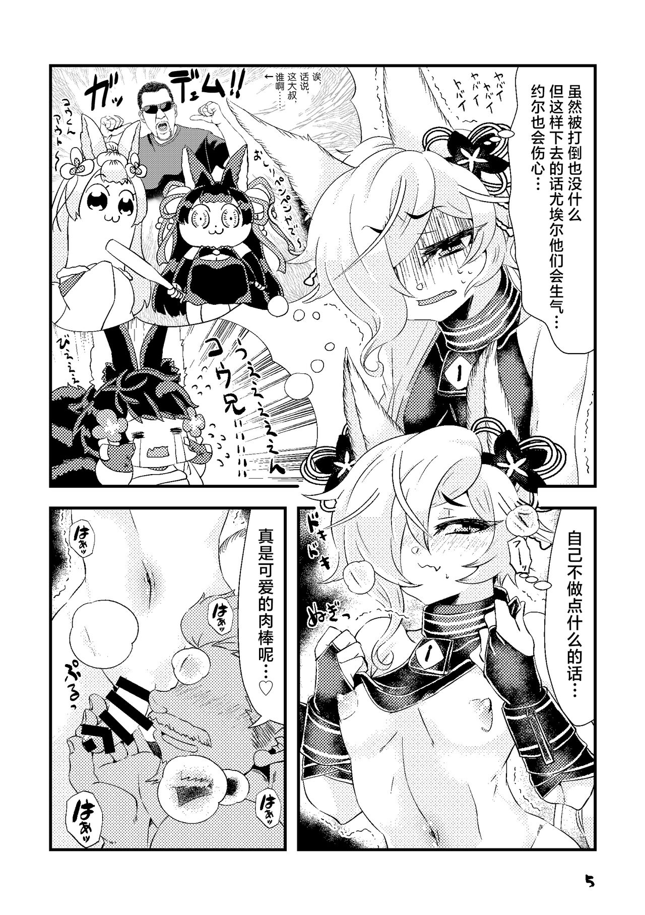 Kou-kun to Mitsugetsu page 5 full