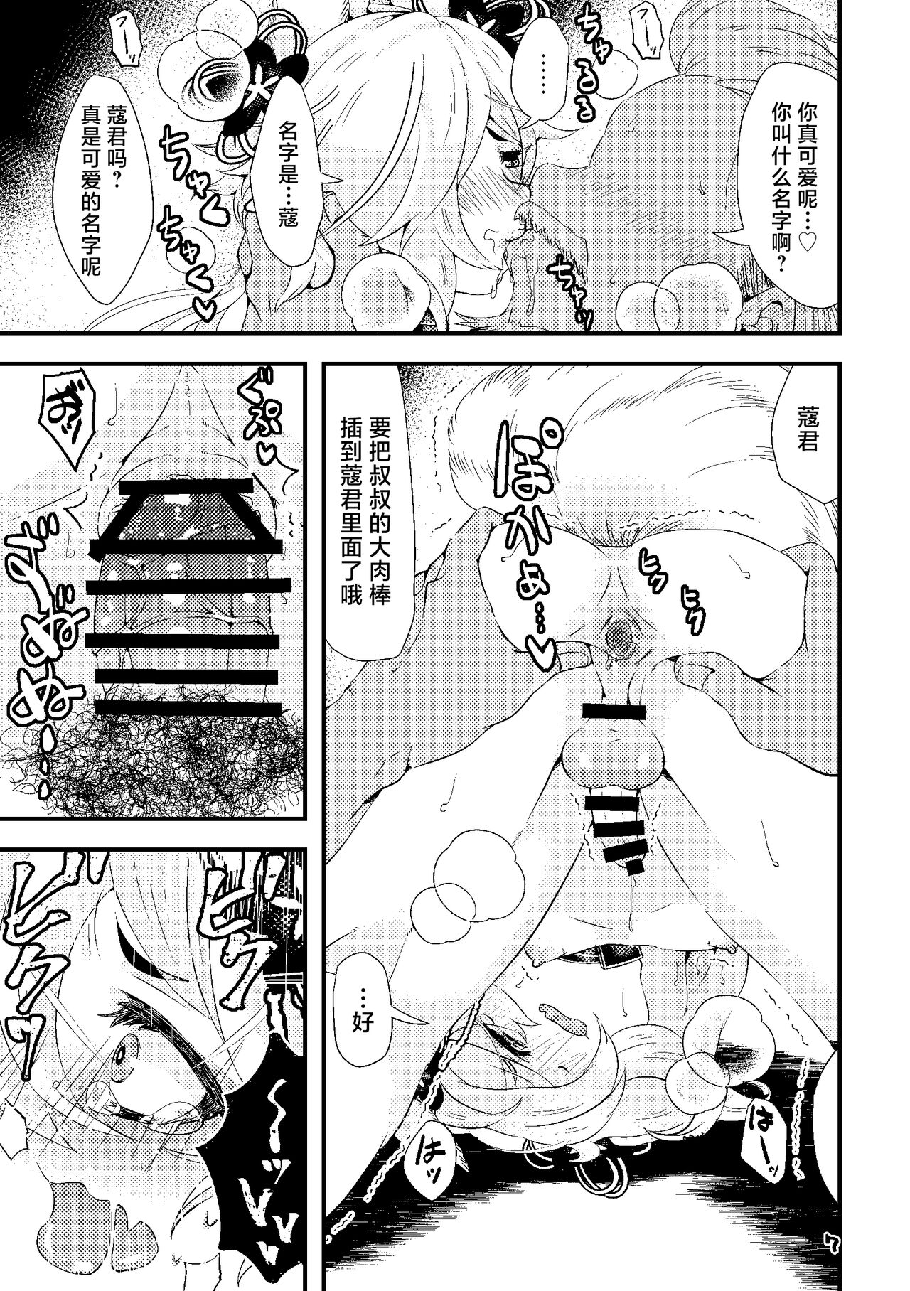 Kou-kun to Mitsugetsu page 7 full