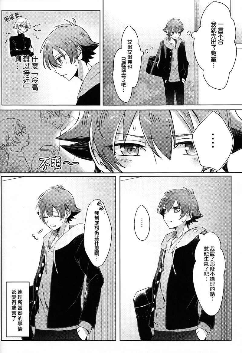 Childhood friend of the revolution page 10 full