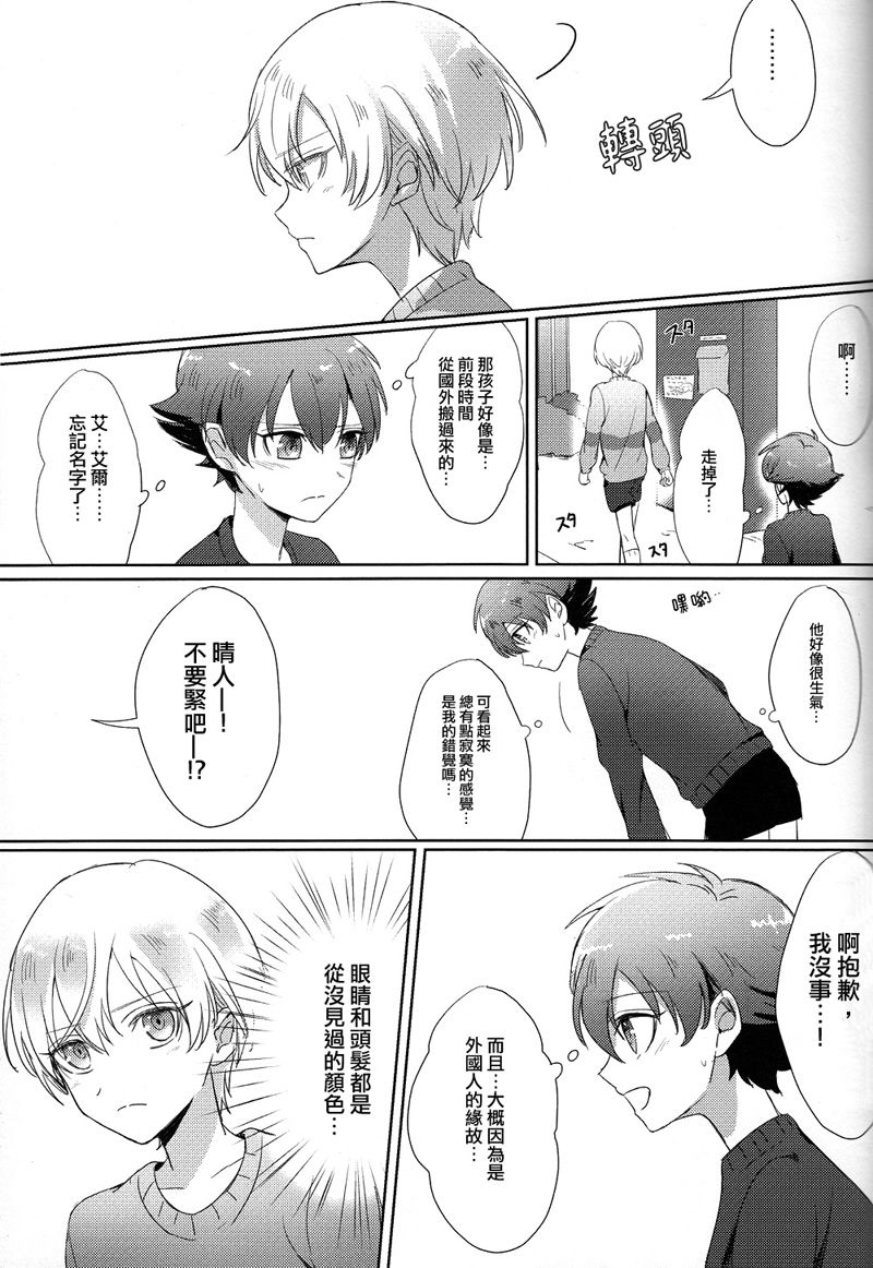 Childhood friend of the revolution page 5 full