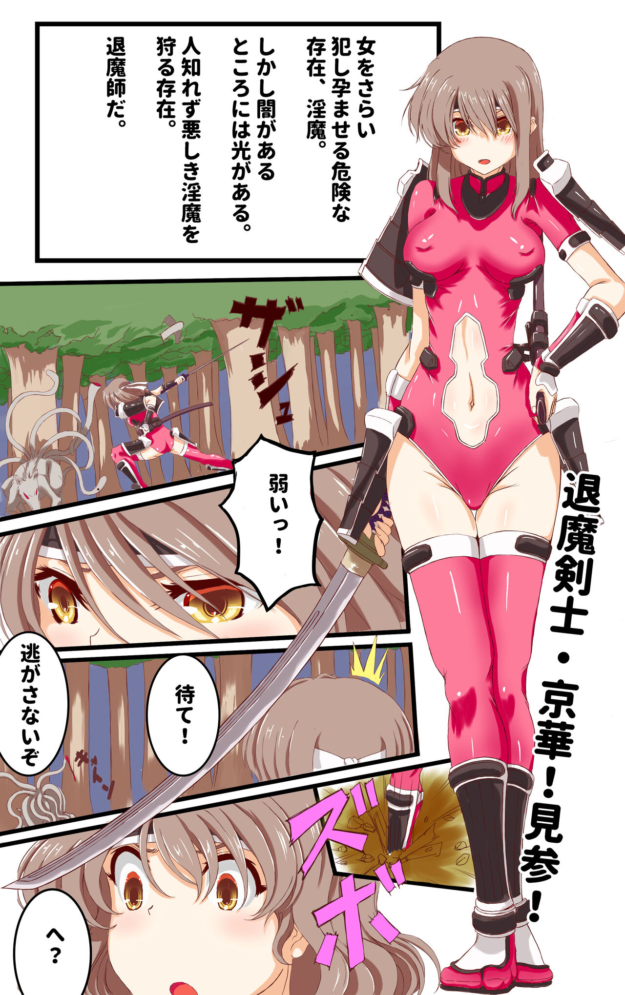 強気な退魔剣士が卑劣な罠にかかり全裸で卑猥な罠だらけの洞窟を……京華 エロダンジョンに堕ちる page 2 full