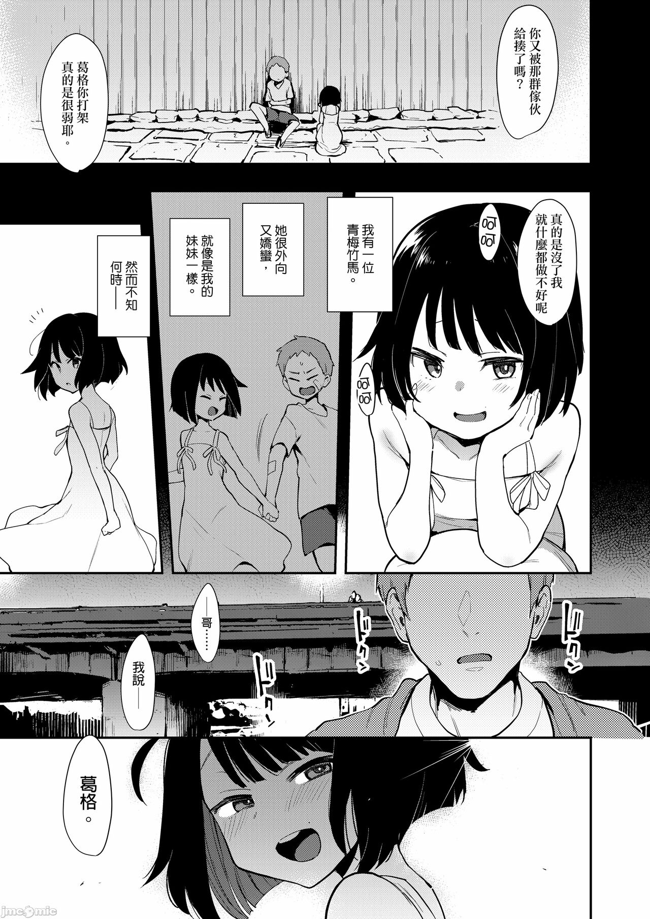 蝶子-総集編- page 4 full