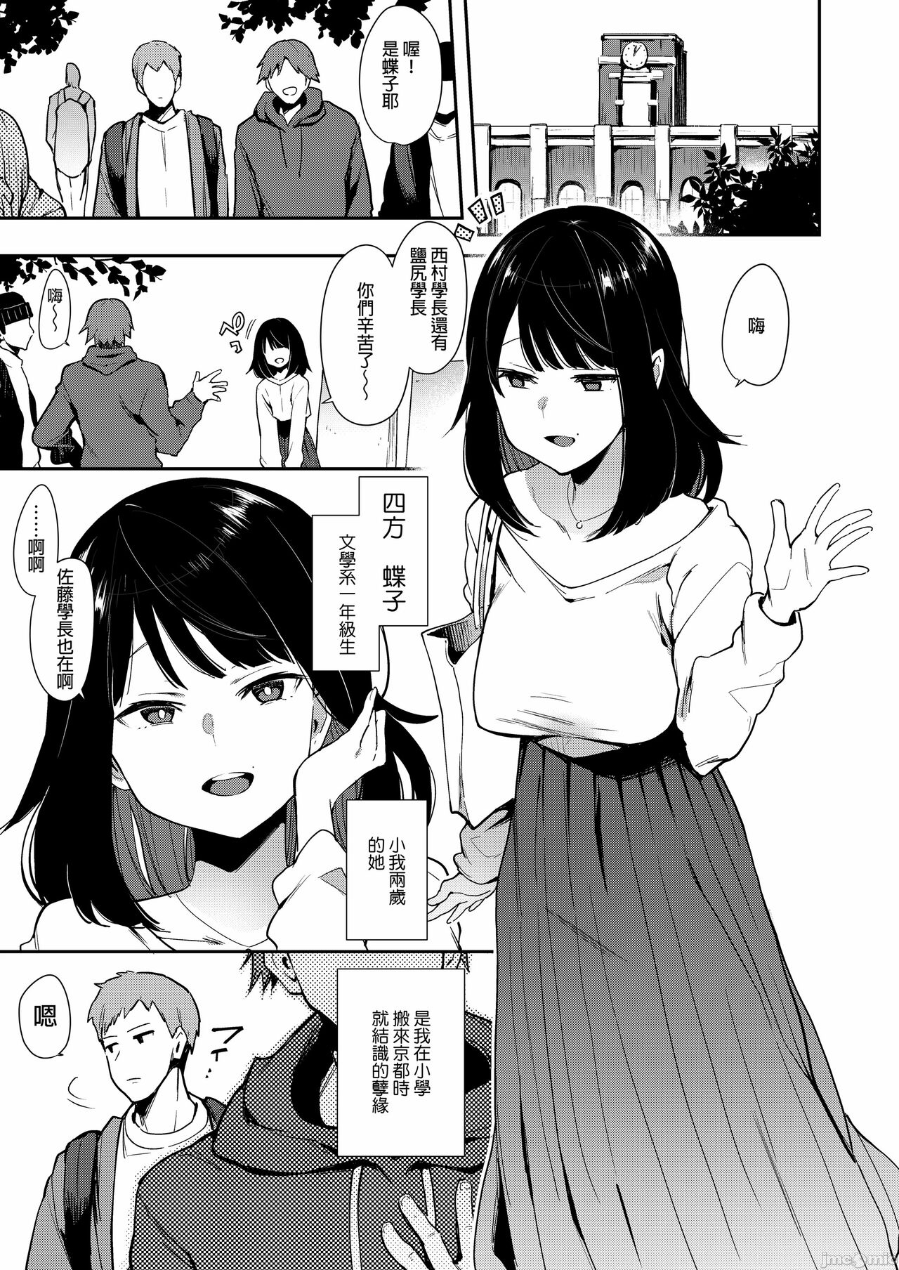 蝶子-総集編- page 6 full