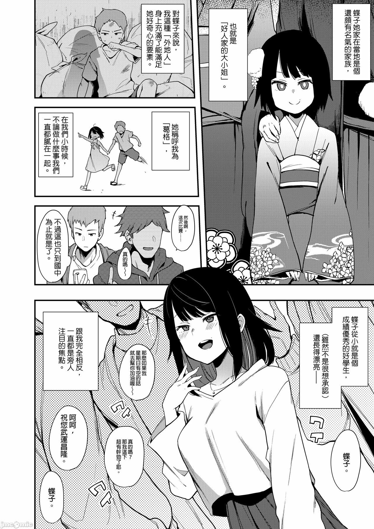 蝶子-総集編- page 7 full
