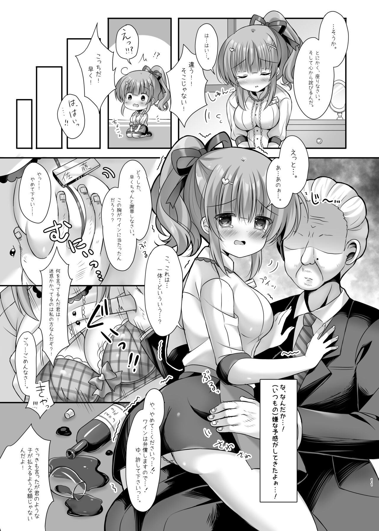 ホテル清掃員の麻依ちゃん。～スイートルーム編～ page 10 full
