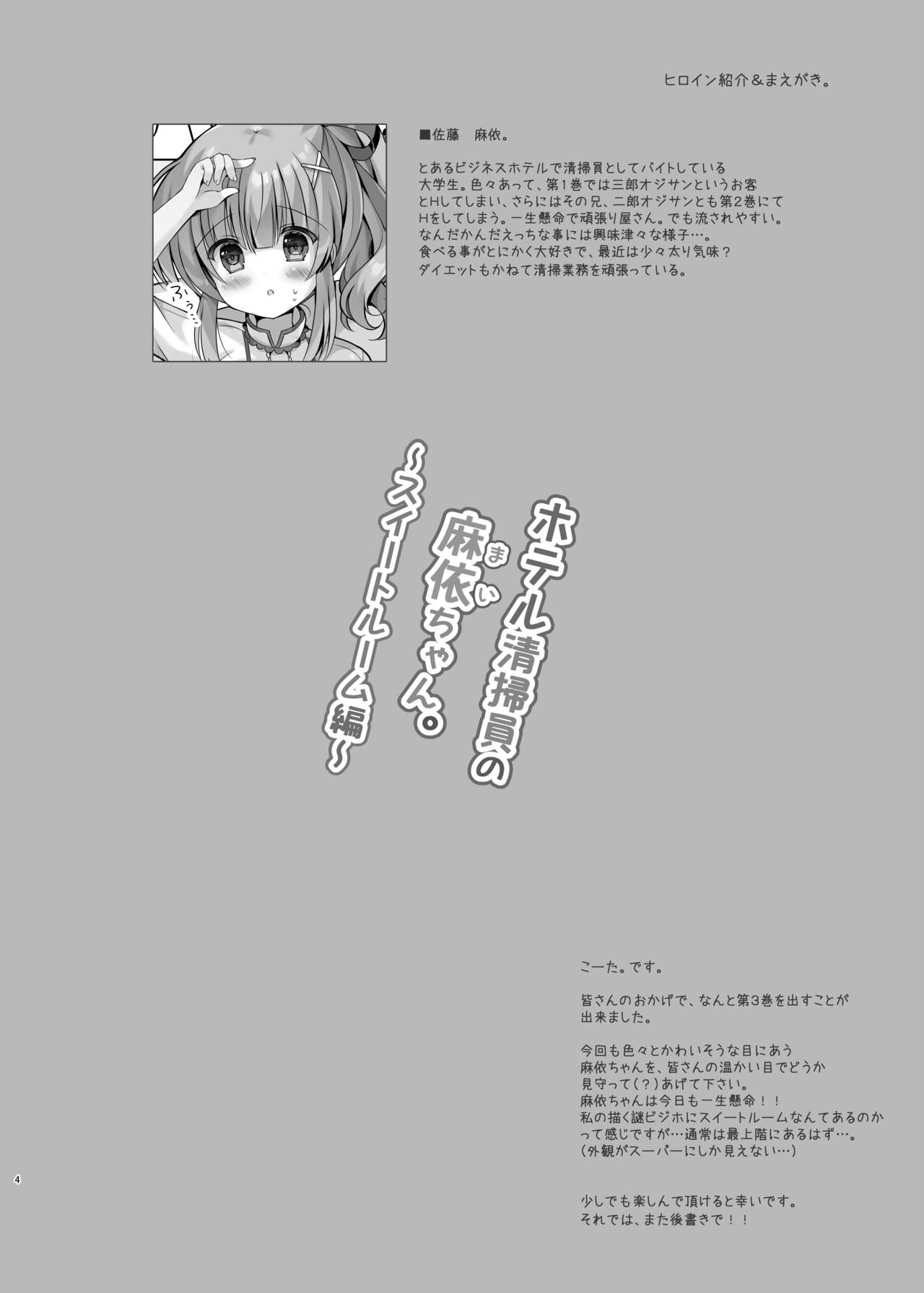 ホテル清掃員の麻依ちゃん。～スイートルーム編～ page 3 full